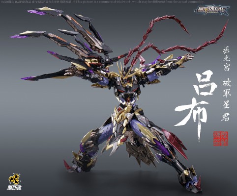 MNQ-XH05 | 星甲魂将传 摇光宫 破军星君 吕布