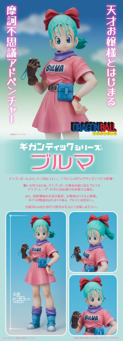 巨型系列 龙珠 布玛
