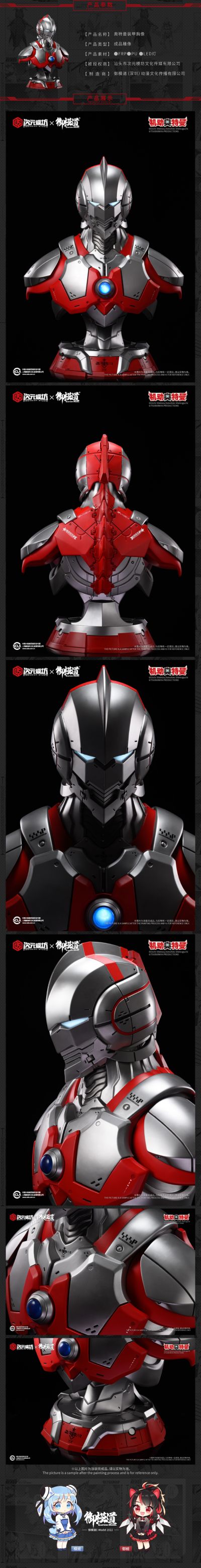 机动奥特曼 奥特曼装甲胸像