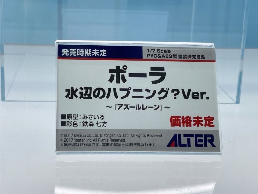 碧蓝航线 波拉 水边的事故？