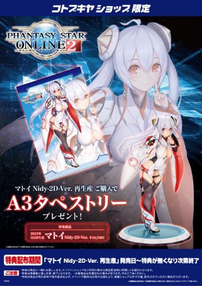 梦幻之星online2 玛托伊 Matoi Nidy-2D-