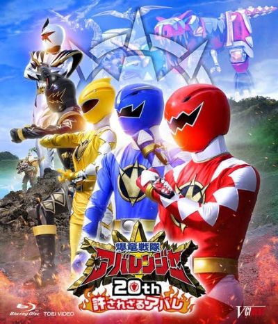 爆龙战队暴连者20周年 不被允许的狂暴 超爆龙手环版本