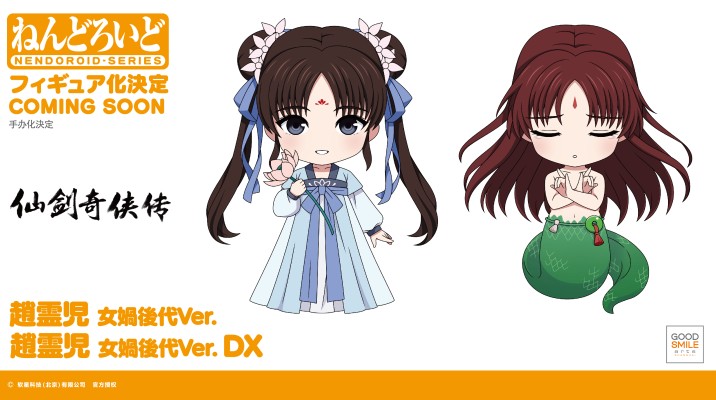 粘土人#2052 仙剑奇侠传 赵灵儿 女娲后人