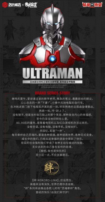 机动奥特曼 奥特曼装甲胸像