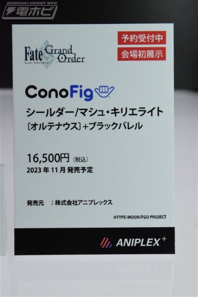 ConoFig 命运-冠位指定 盾兵-玛修・基列莱特 〔奥特瑙斯〕 + 悖论构造体