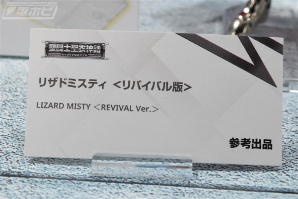 圣斗士圣衣神话蜥蜴座米斯迪 ＜重生版＞