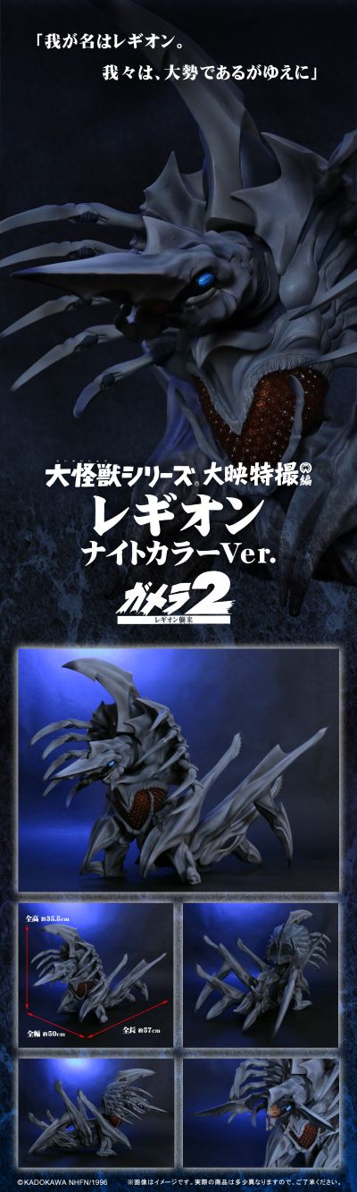 大怪兽系列 加美拉2 雷吉恩  夜色版