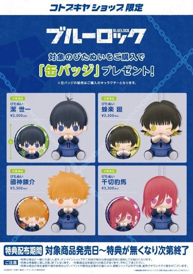 贴心玩偶 蓝色监狱 国神炼介