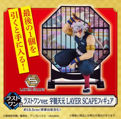 一番赏 鬼灭之刃 ～鬼杀之志 参～ 最终大奖賞 最终大奖版 宇髄天元 LAYER SCAPE