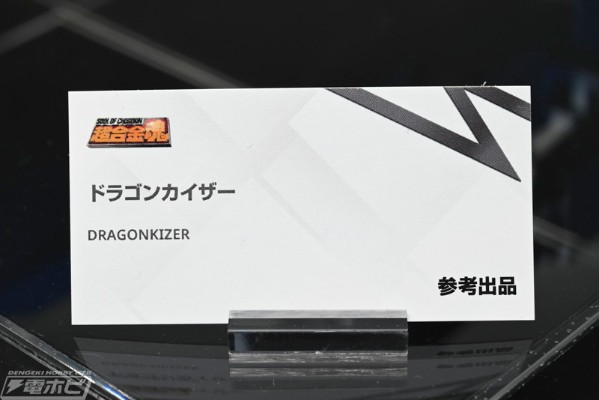 超合金魂 勇者凯撒 飞龙凯撒