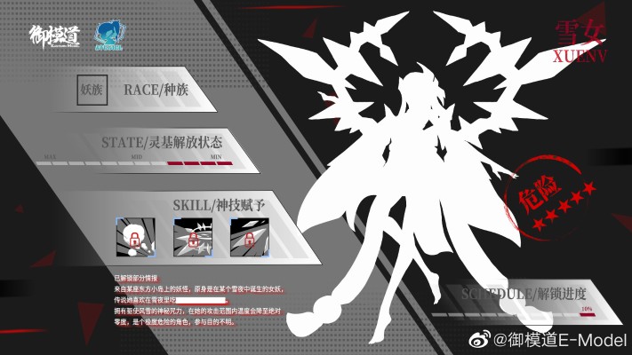 原创机娘系列 雪女