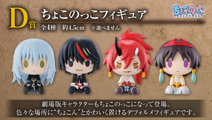 一番赏 关于我转生变成史莱姆这档事 剧场版 红莲之绊篇 D奖 小小子