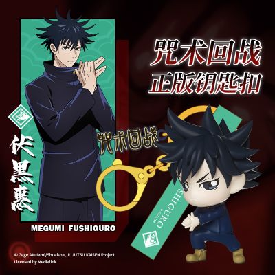 咒术回战Q版钥匙扣