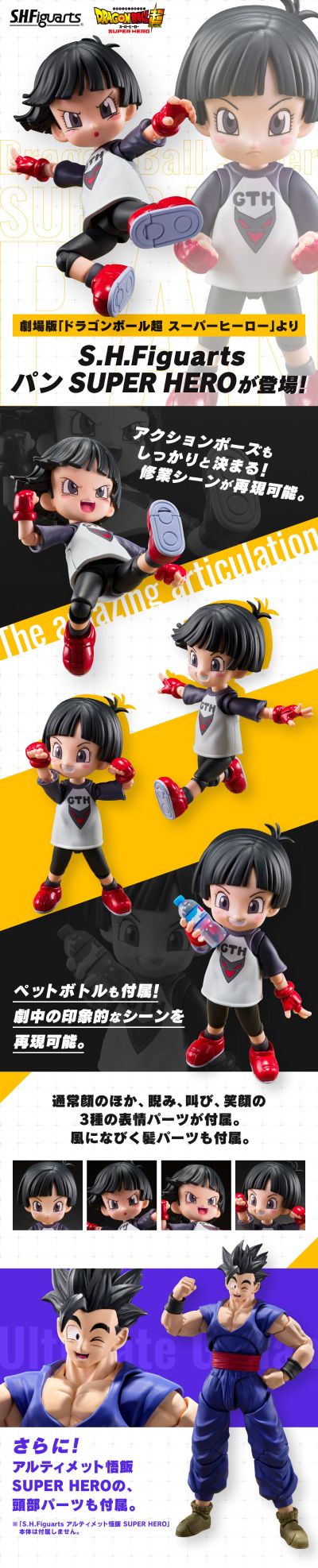 S.H.Figuarts  斑斑 / 小芳《龙珠超：超级人造人》