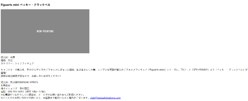 Figuarts mini 间谍过家家 贝姬·布莱克贝尔