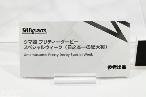 S.H.Figuarts  赛马娘/闪耀！优俊少女 特别周（日本总冠军）