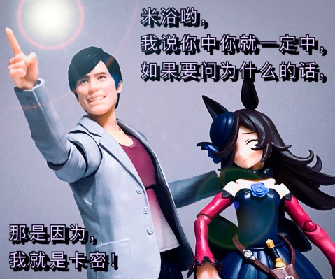 S.H.Figuarts 赛马娘 闪耀！优俊少女  米浴