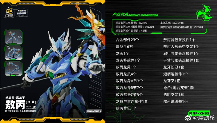 MNP-XH03 | 星甲魂将传 地会星 寒龙子 敖丙