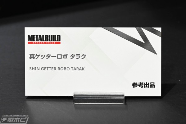 METAL BUILD DRAGON SCALE 真盖塔机器人系列 黑真盖塔