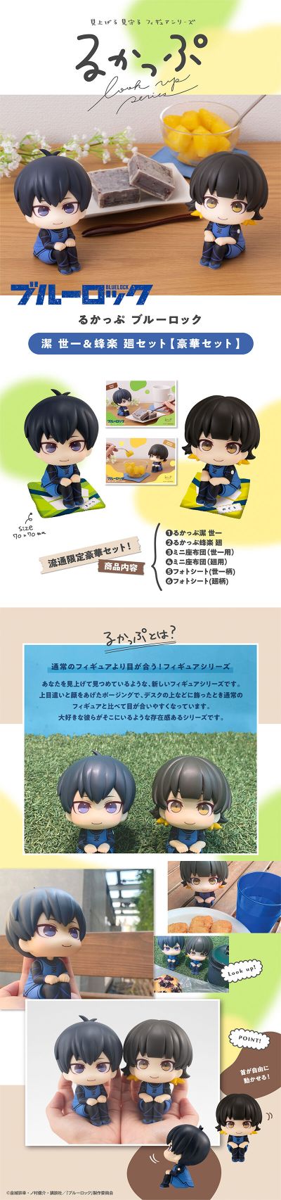 Look Up 蓝色监狱 蜂乐回