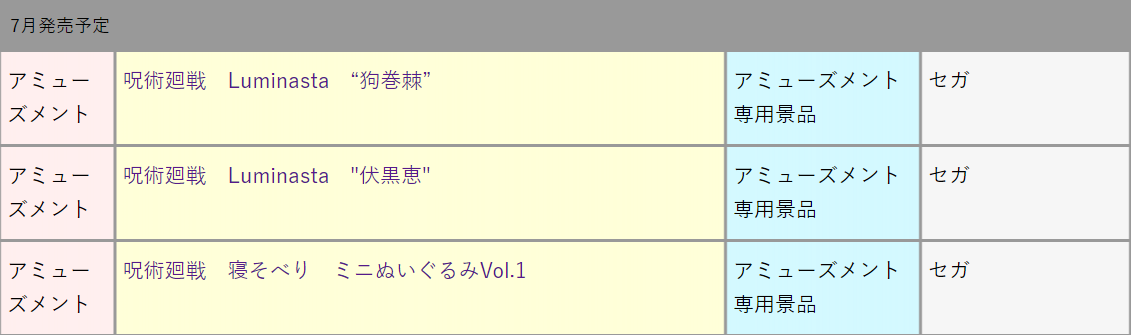 Luminasta 咒术回战 伏黑惠
