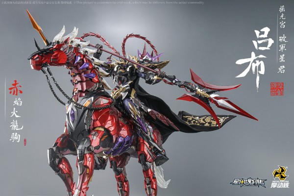 MNQ-XH05X | 星甲魂将传 摇光宫 破军星君 吕布 豪华版