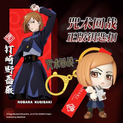 咒术回战Q版钥匙扣