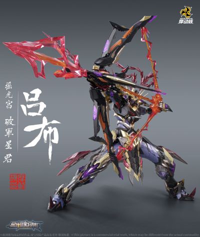 MNQ-XH05 | 星甲魂将传 摇光宫 破军星君 吕布