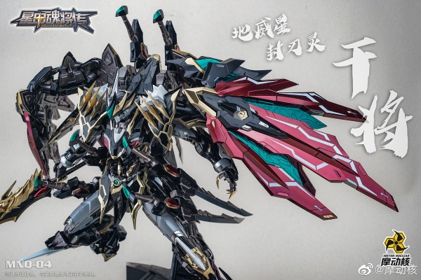 MNQ-XH04 | 星甲魂将传 地威星-封刃灵-干将