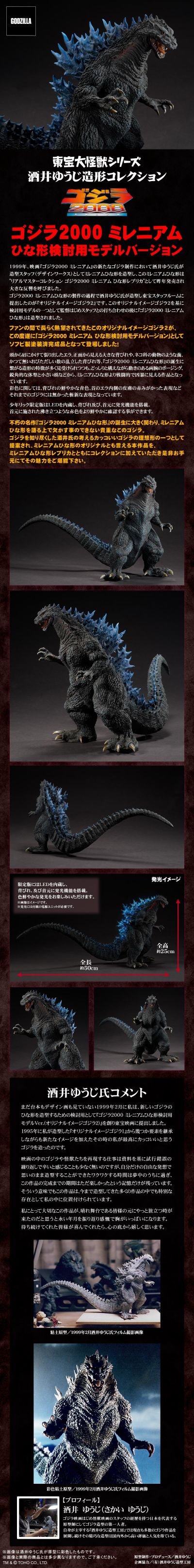 东宝大怪兽系列 酒井裕司造型 哥斯拉2000 研究雏形 X-PLUS限定版