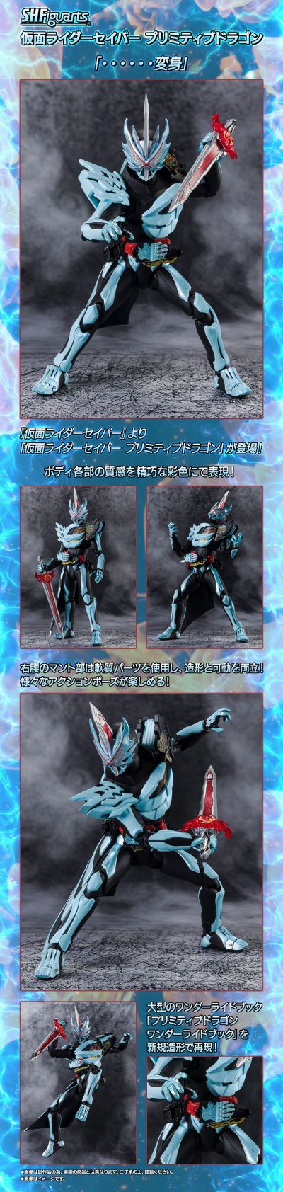 S.H.Figuarts  假面骑士圣刃 远古之龙