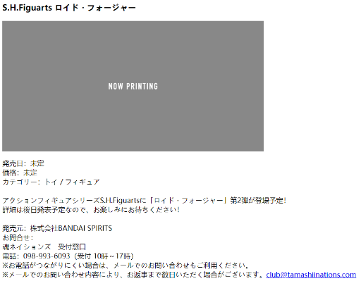 S.H.Figuarts 劳埃德·福杰 -福杰家的父亲-