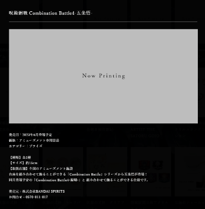 组合之战4 咒术回战  五条悟