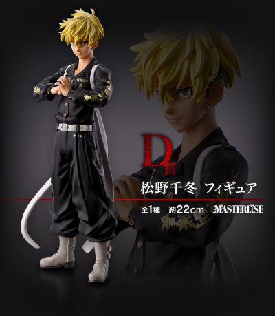 一番赏 重生之道 圣诞夜决战篇 D奖 松野千冬