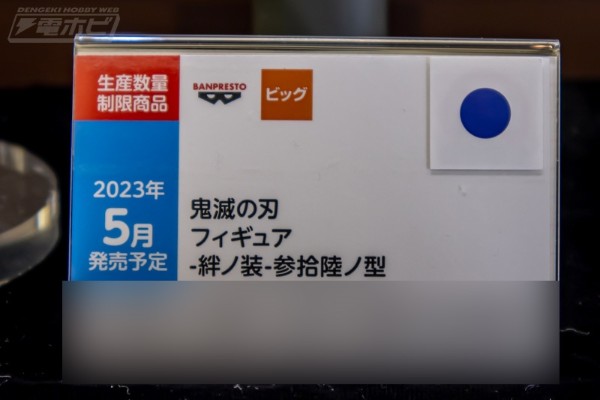 鬼灭之刃 绊之装 三十六之型 B款  不死川玄弥