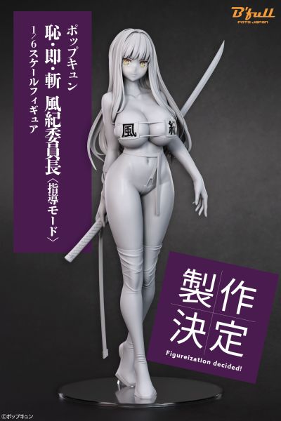 耻·即·斩 风纪委员长 指导模式