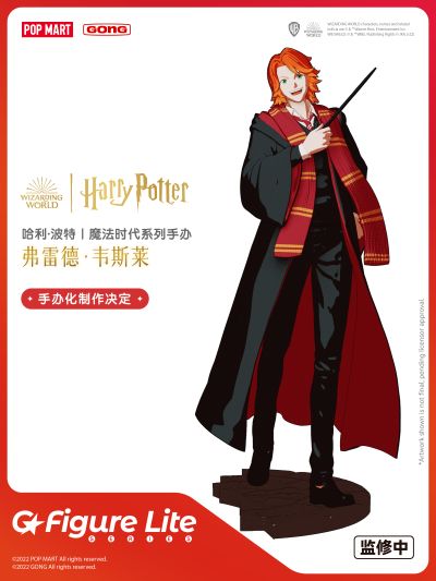 哈利波特魔法时代系列 乔治·韦斯莱