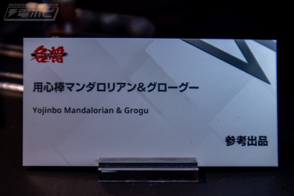 名将MOVIE REALIZATION 曼达洛人保镖+古古