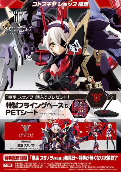 女神装置 16 皇巫 须佐之男