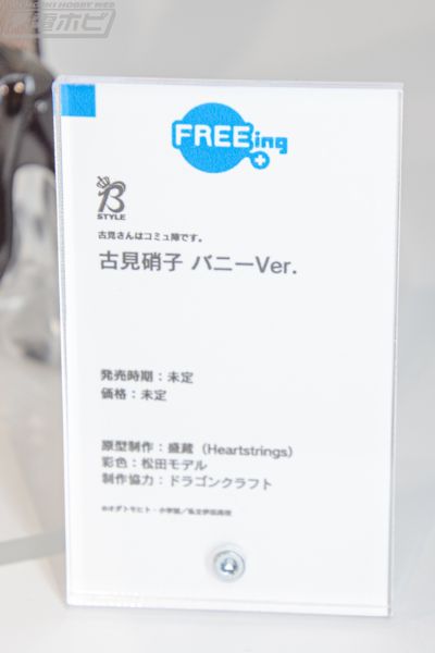 B-style 古见同学有交流障碍症 古见硝子 兔女郎