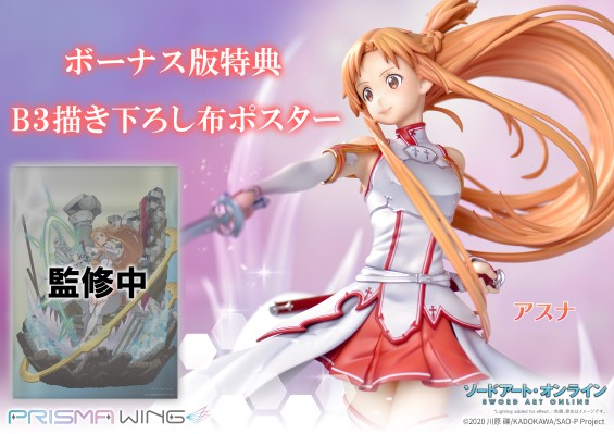 PRISMA WING 刀剑神域 亚丝娜