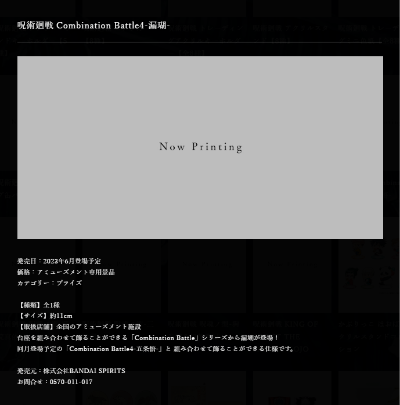 组合之战4 咒术回战 漏瑚