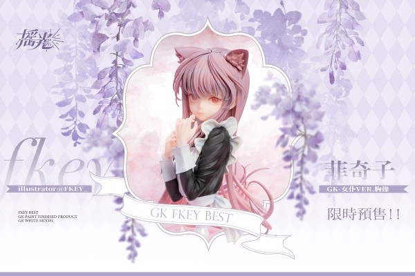 菲奇子 女仆VER. 胸像