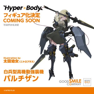 Hyper Body 游击兵