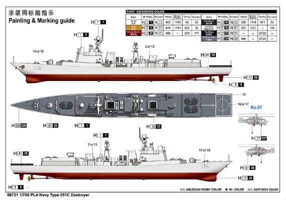 编号：06731 1/700 世界战舰系列 中国海军 051C型导弹驱逐舰
