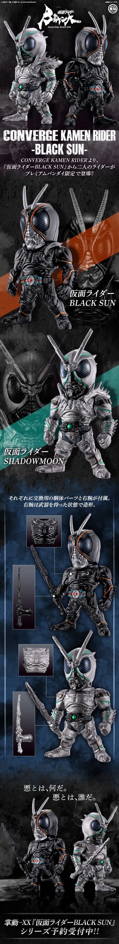 假面骑士大集结 -暗日（BLACK SUN）-