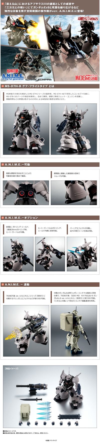 ROBOT魂 ＜机动战士系列＞  MS-07H-8  老虎试飞型 剧中版