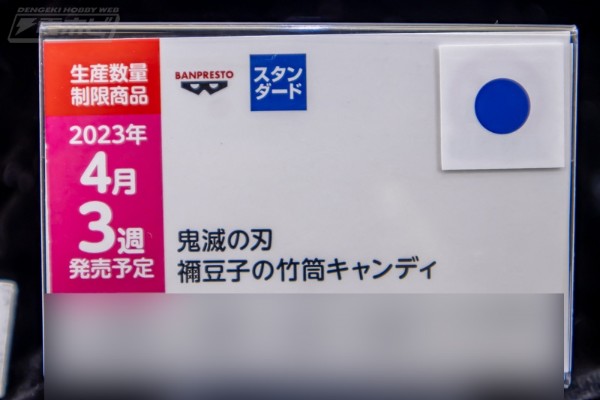 鬼灭之刃 祢豆子的竹筒糖