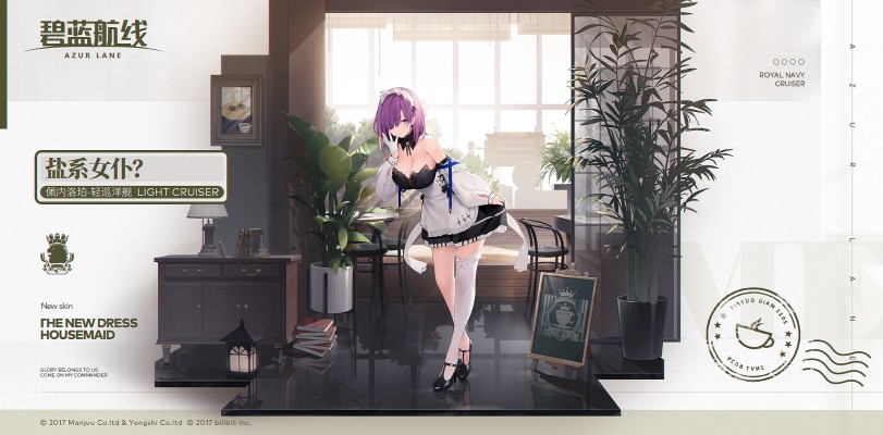 碧蓝航线 佩内洛珀 盐系女仆