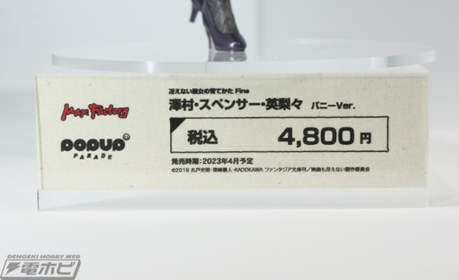 POP UP PARADE 路人女主的养成方法 Fine  泽村·斯潘塞·英梨梨 兔女郎